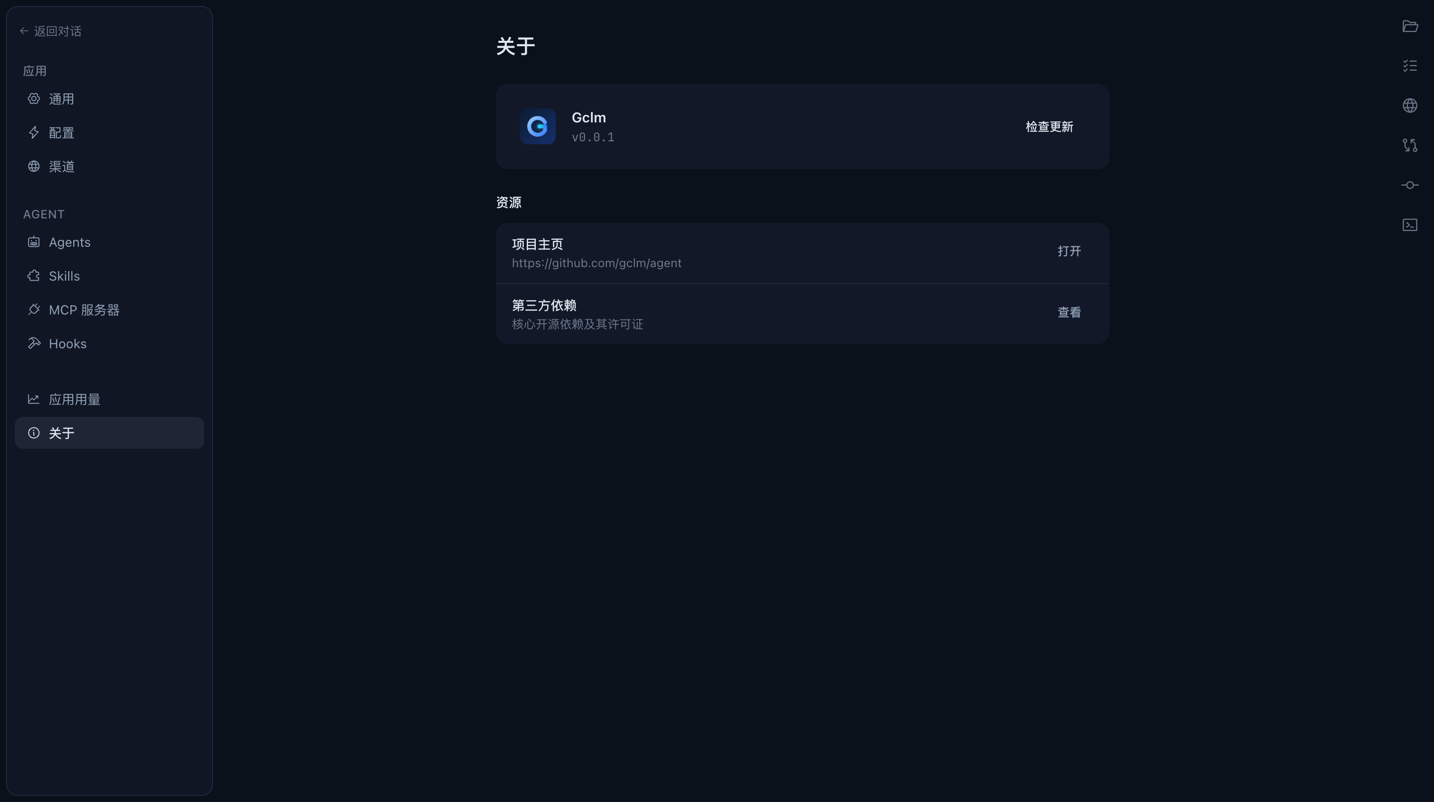 关于与检查更新