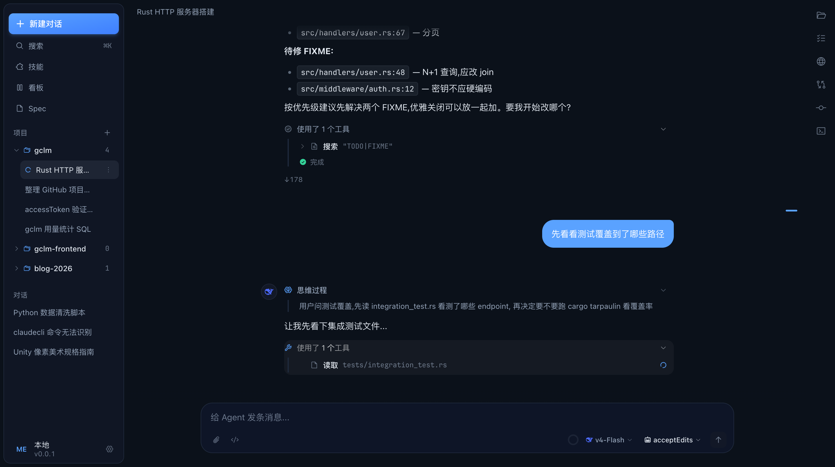 Gclm Agent 对话主界面